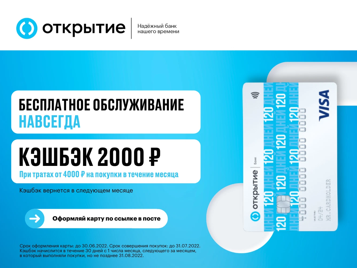 Банк открытия карта 120 дней. Кредитная карта 120 дней открытие. Карта открытие кэшбэк. Кредитная карта 120 дней без %. Банк открытие кредитная карта 120 дней.