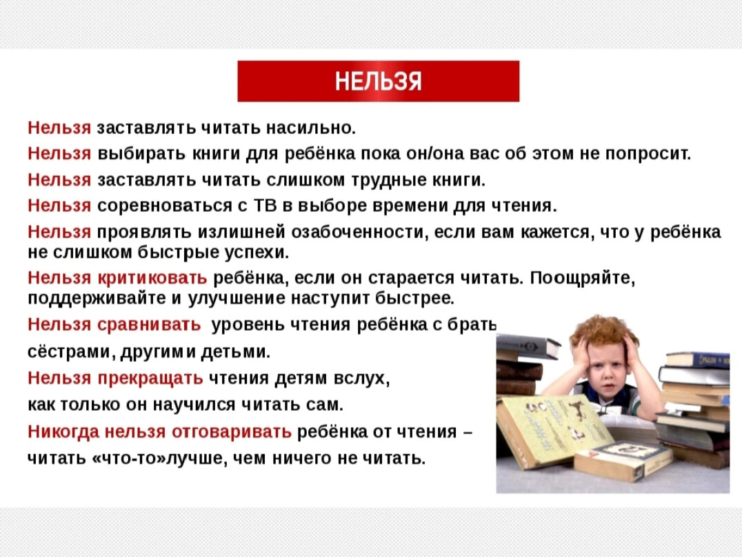 Со скольки лет читают. Как заставить детей читать книги. Как заставить читать книги. Как заставить читать. Ребенка заставляют читать.