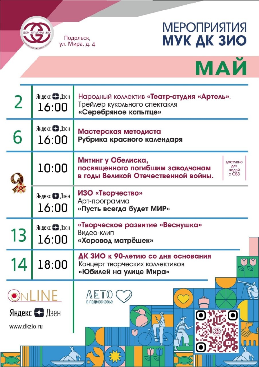 Дк зио афиша. Дк зио сарапул афиша. Дом культуры зио подольск. Дк зио афиша. Дк зио афиша.