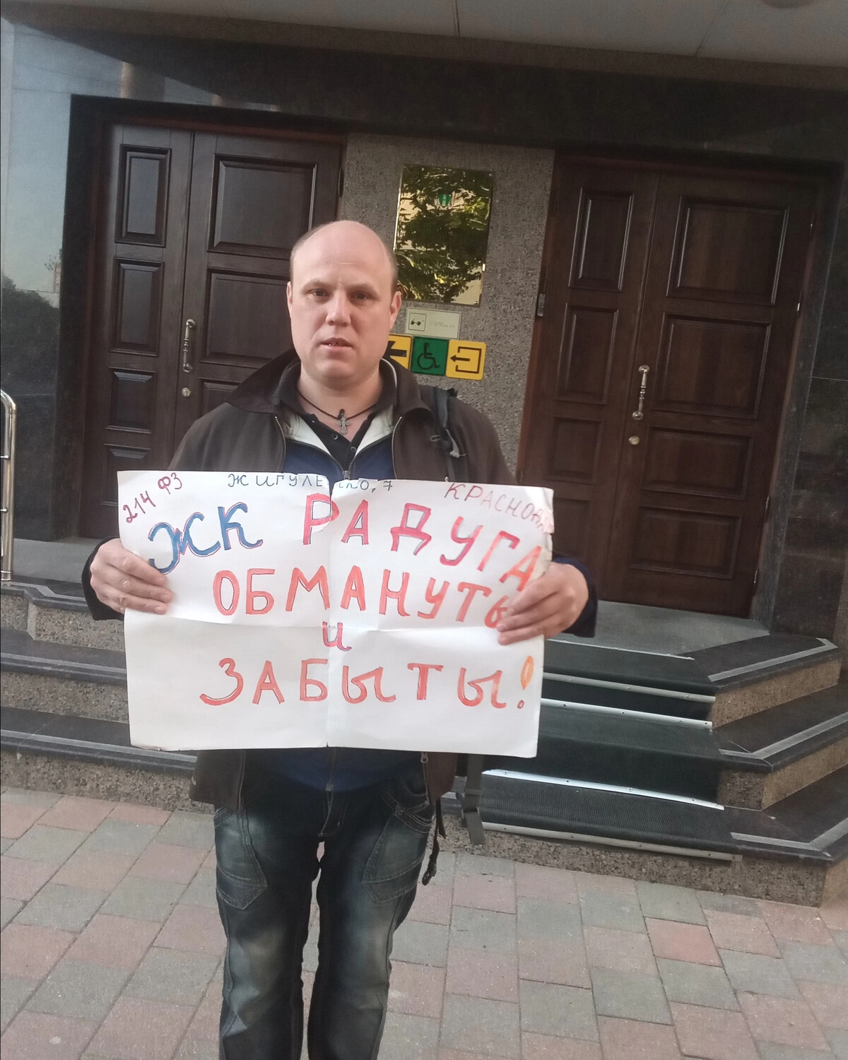 фонд обманутых. обманутые дольщики свердловской облас. фонд обманутых. плакаты обманутых дольщиков лучшие. фонд защиты прав дольщиков.