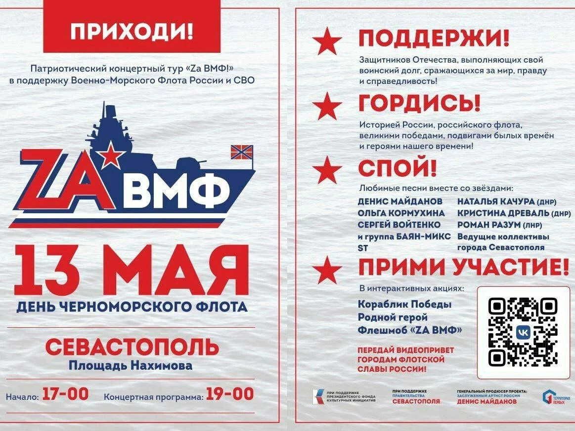 Концерт ВМФ 2022 Севастополь