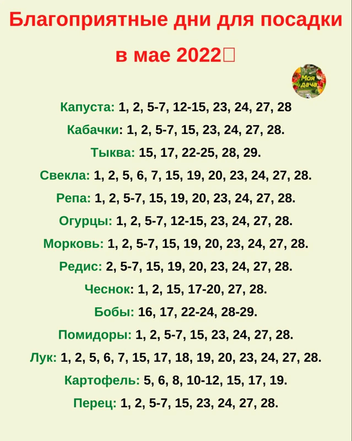 Благоприятные дни для посева в июле 2024. Благоприятныеидни для поспдки. Благоприятные дни для посадки. Благоприятные дни для посадки в мае. Благоприятные дни для посадки в мае 2022.