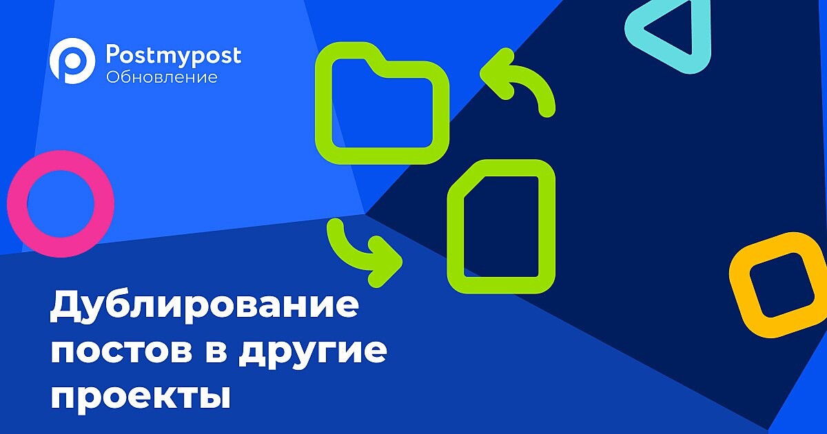 дублирование постов. постинг инстаграм постов. дублирование постов. как отредактировать картинку в посте инстаграм. Yoast duplicate post.