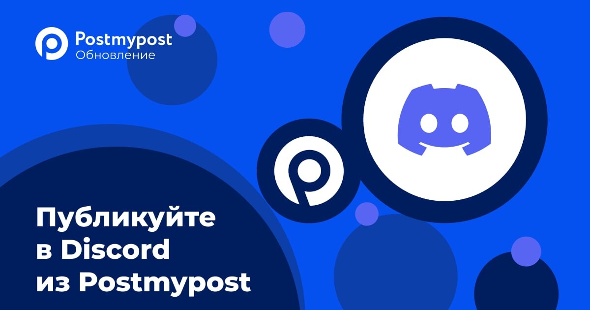 Постмайпост. Postmypost логотип. Postmypost нейросеть. Er в Postmypost.