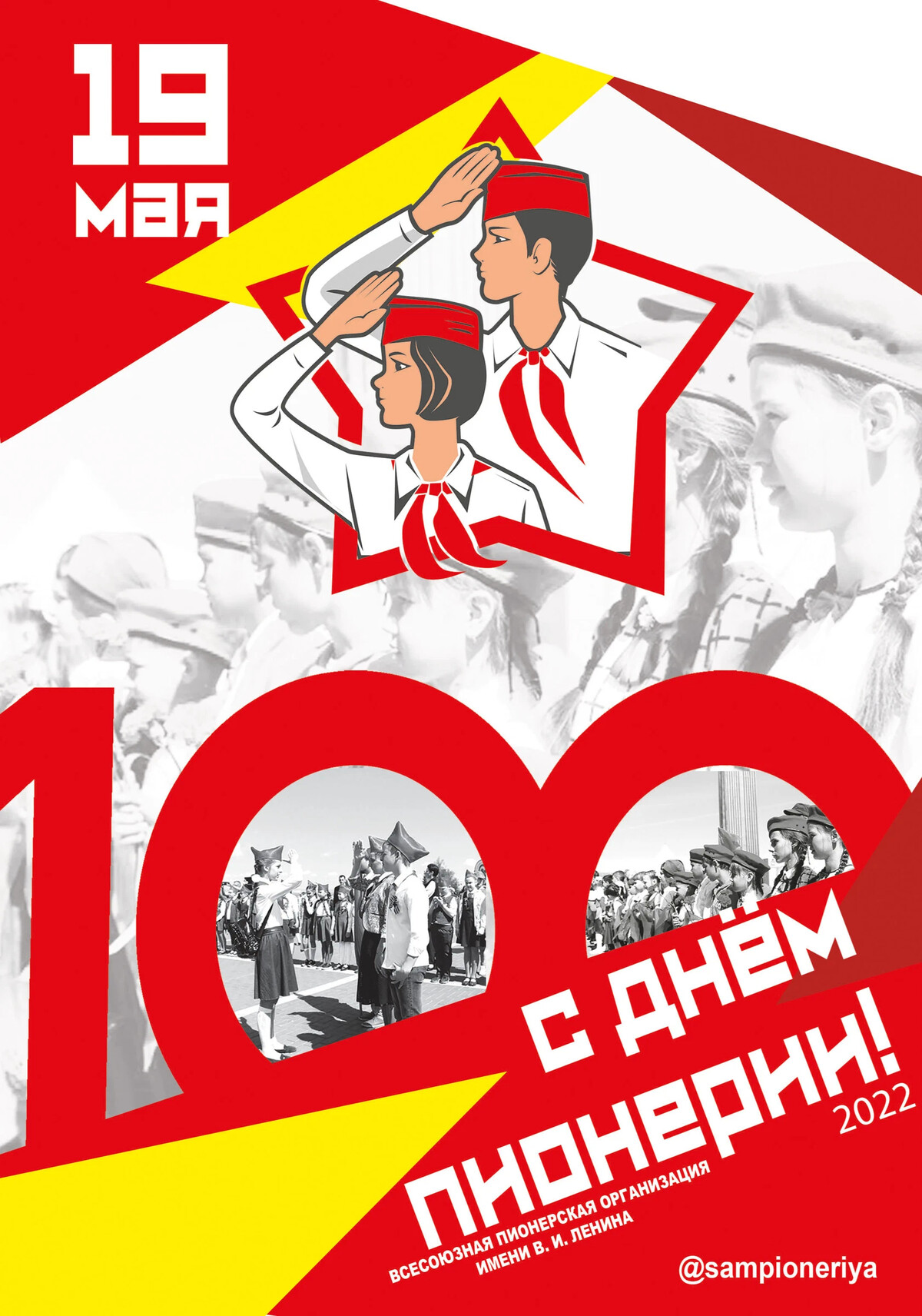 Картинки к 19 мая