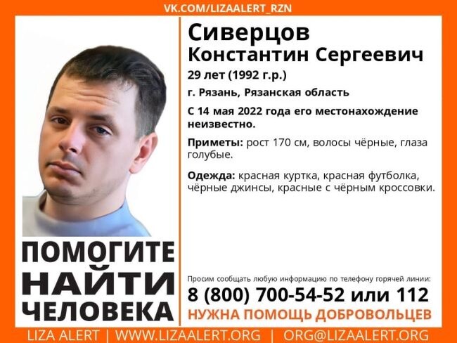 Билютин константин сергеевич рязань фото Рязанские поисковики ищут 29-летнего мужчину https://ryazannews.ru/fn. "Рязански