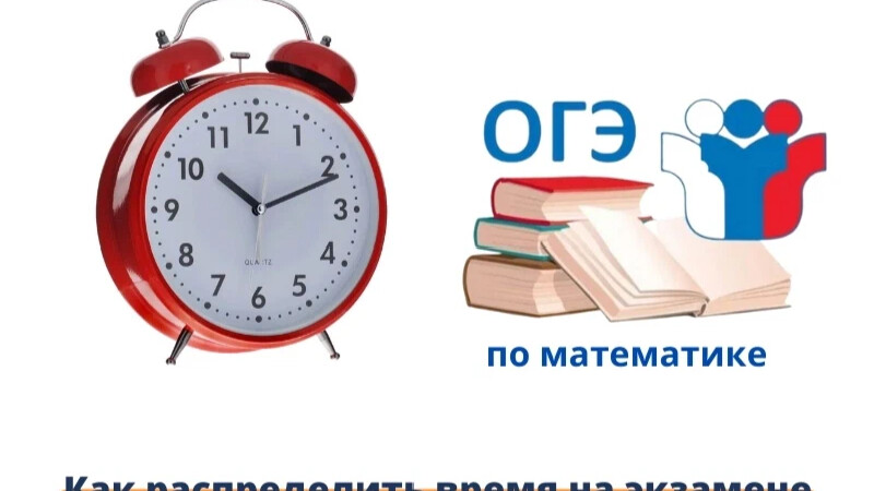 Часы на ОГЭ какие. Время х. Сколько мы пишем ОГЭ по математике. Сколько часов пишется ОГЭ по истории.