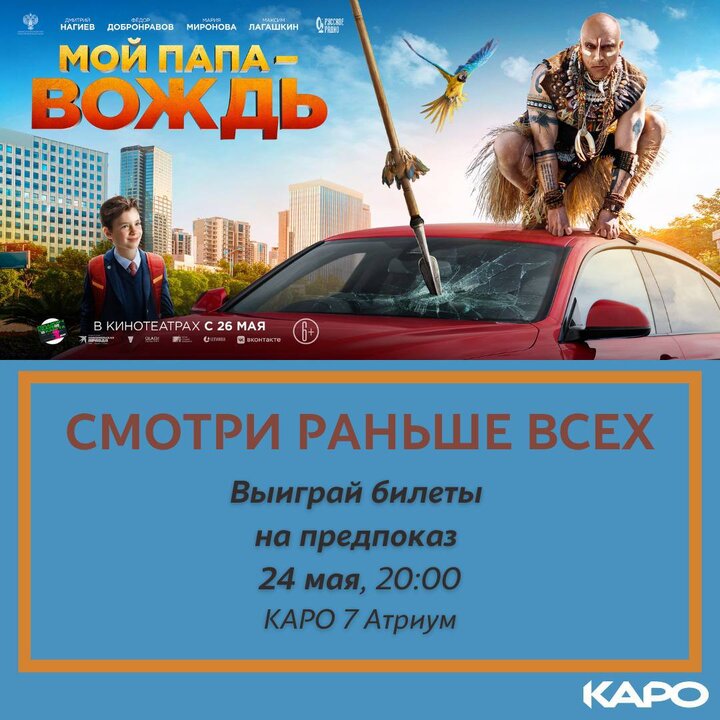 Каро 6 колумб афиша