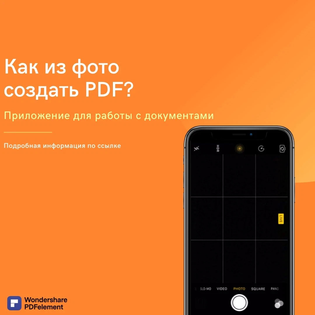 Фото в PDF Нужно быстро создать документ и перенести текст с листа бумаги  в… | Wondershare | Дзен