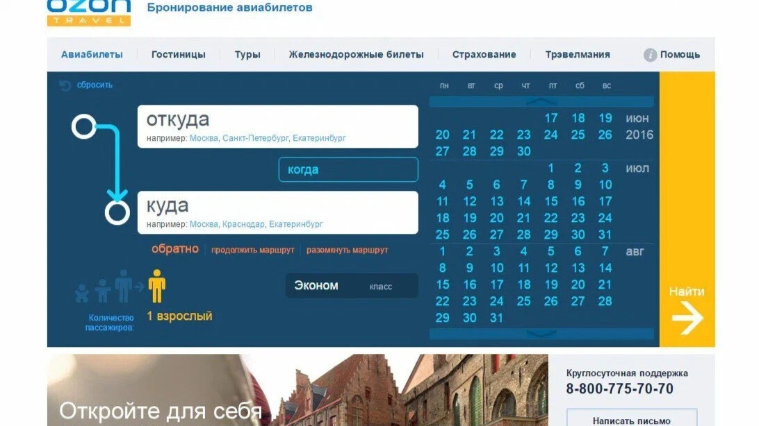 Мили ozon travel. Озон Тревел. Озон Тревел бронирование отелей. Озон авиабилеты. OZON Travel авиабилеты.