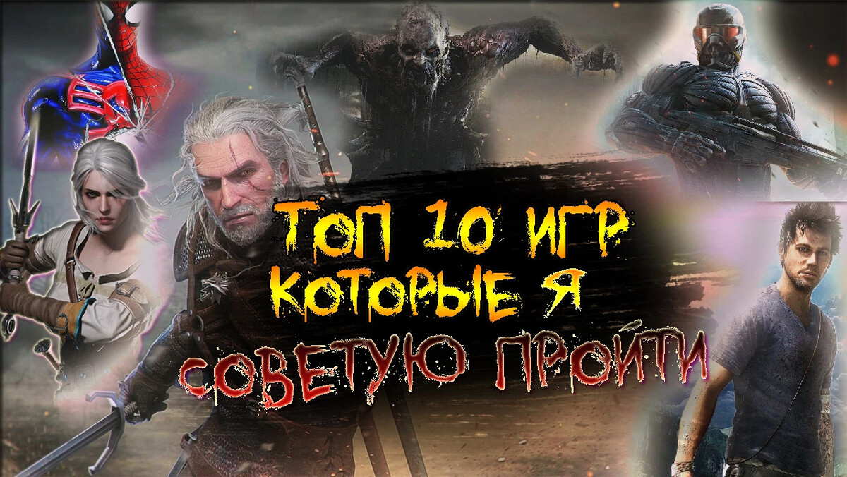 Пройти посоветовать. Топ сюжетных игр на ПК. Топ сюжетных старых игр.