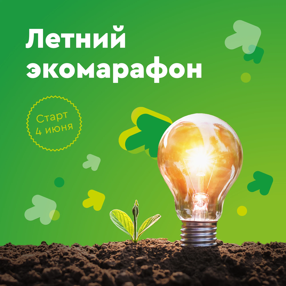 Экомарафон. Экомарафон 2022. Экологический марафон. Экомарафон экологическая игра. Экологический марафон 2022 эмблема