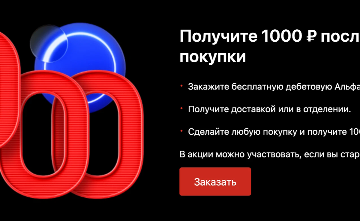 Альфа кэшбэк 1000. Альфа кэшбэк 1000 Скриншот. Кэшбэк 1000 Ренессанс.