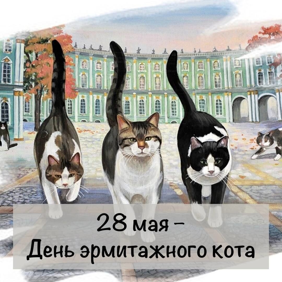 День мартовского кота