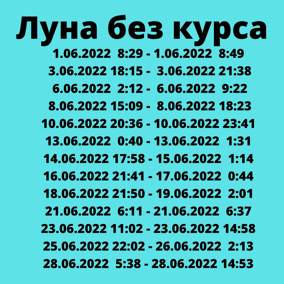 Луна без курса. Луна без курса в июне. Луна без курса апрель. Луна без курса картинки.