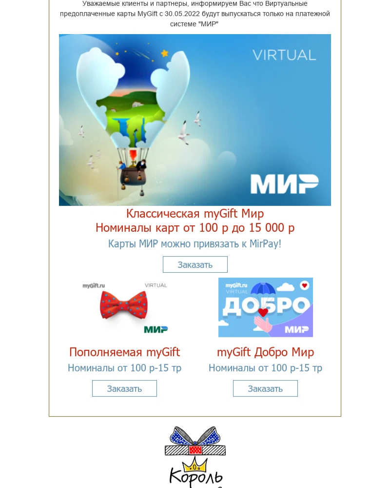 Подарочная виртуальная карта mygift