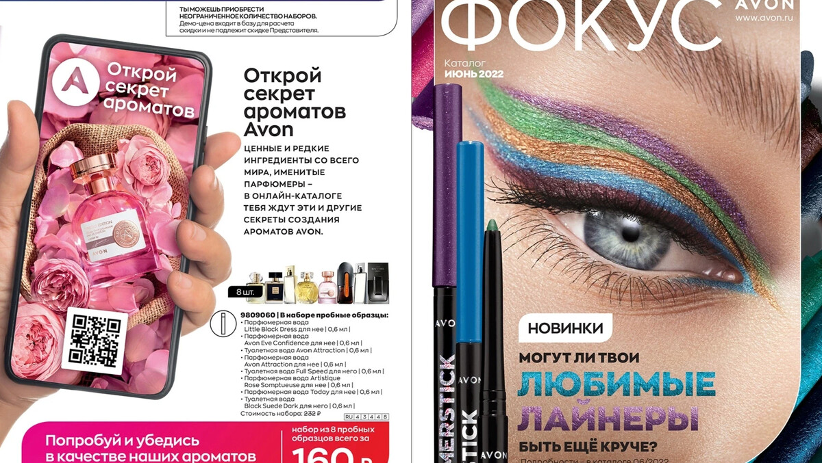 Каталог avon июнь 2024 год. Эйвон фокус 6 2022. Avon июнь 2022. Эйвон фокус июнь. Журнал фокус.