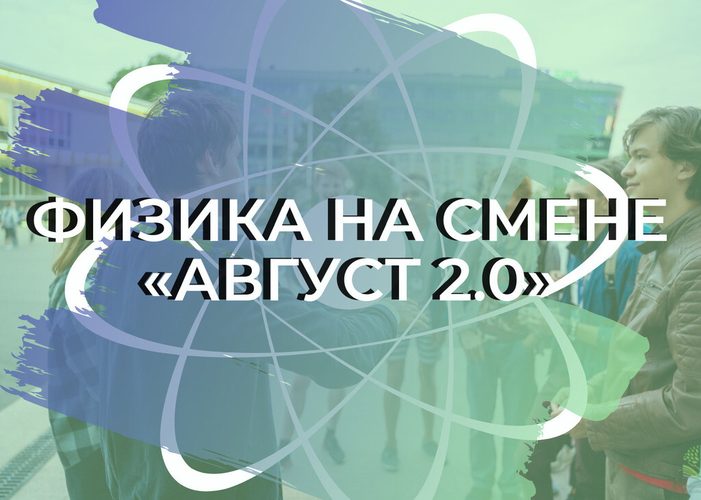 Изменения август 2021. Олимпиадные смены МФТИ рисунок.