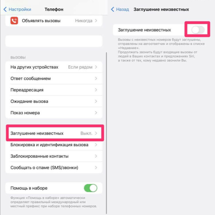 Входящие звонки не проходят айфон. Звонки с неизвестных номеров. Блокировка неизвестных номеров на iphone. Как отключить вызовы с неизвестных номеров. Как отключить звонки с неизвестных номеров на айфоне.