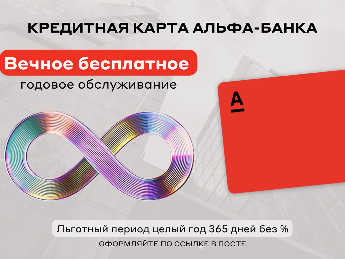 Оформить альфа карта 365. Альфа банк 365. Оформить альфа карта 365. Альфа банк кредитная карта 365 дней. Альфа банк дебетовая карта.