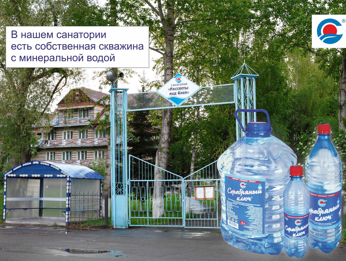 серебряный ключ санаторий кемеровская область