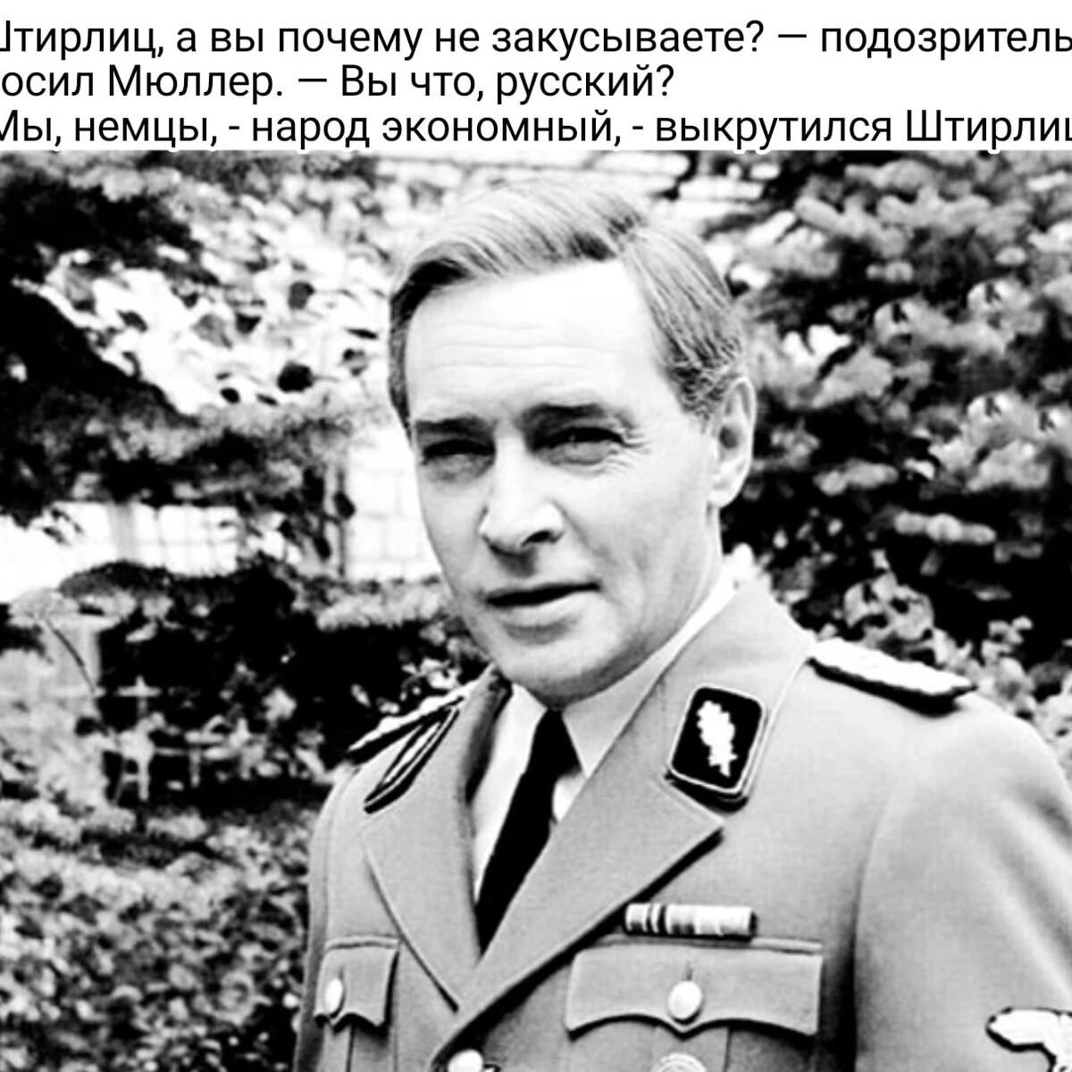 Штирлиц прототип какого разведчика. Макс отто фон штирлиц.