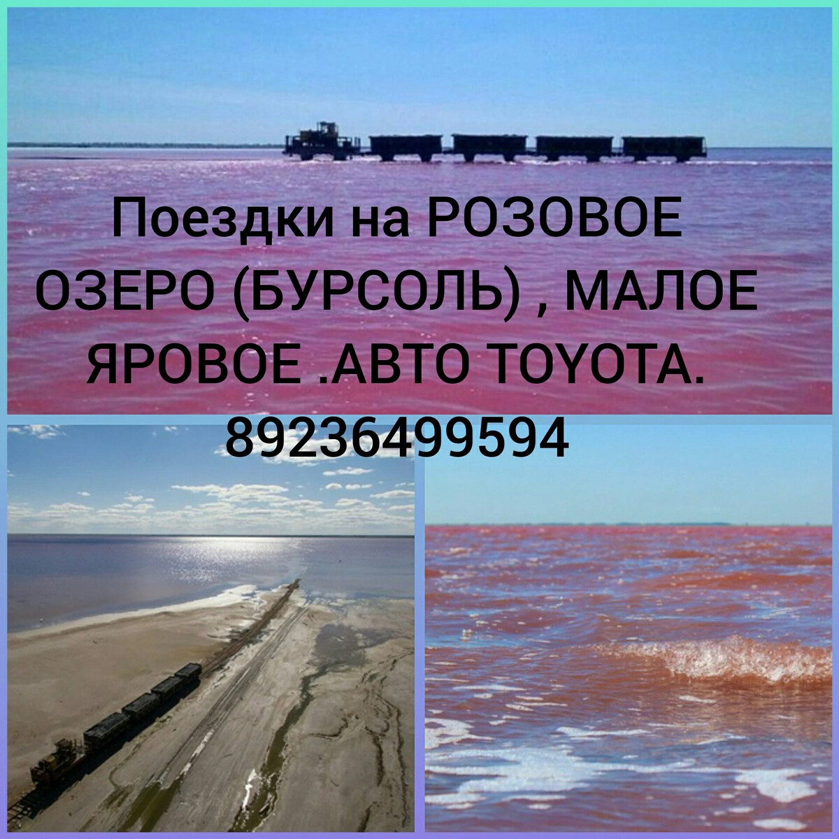 Озеро Бурсоль Яровое