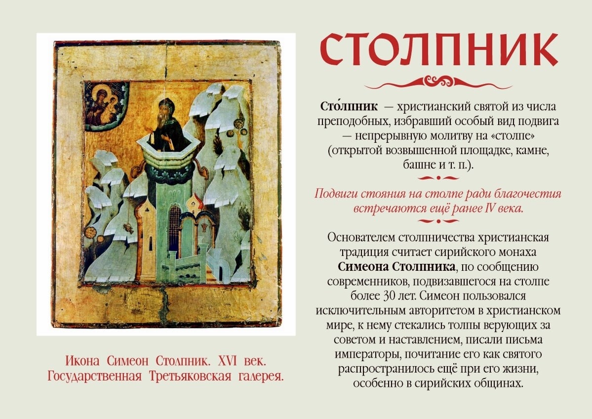 Молитва никите столпнику