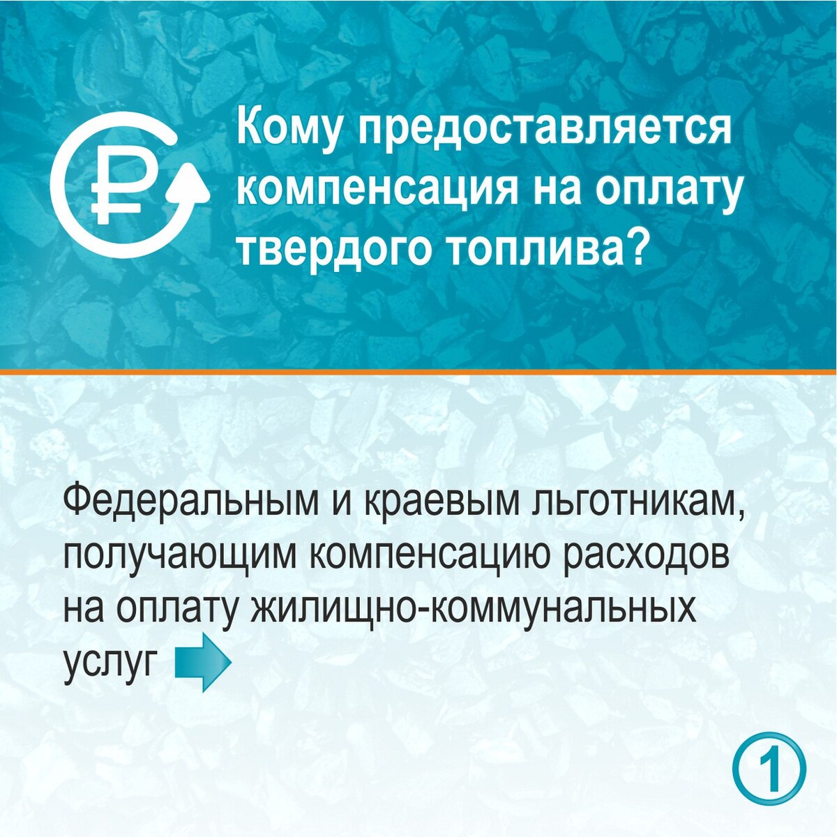 Твердая оплата. Субсидии ЖКУ