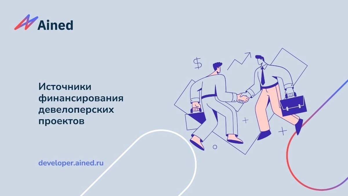 Относящиеся к 1 му. Финансирование проектов девелопмента.