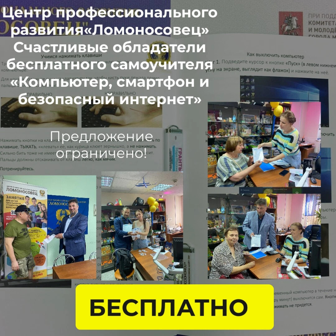 Итоговые курсы. Ломоносовец. АНО Ломоносовец центр. АНО центр информ.