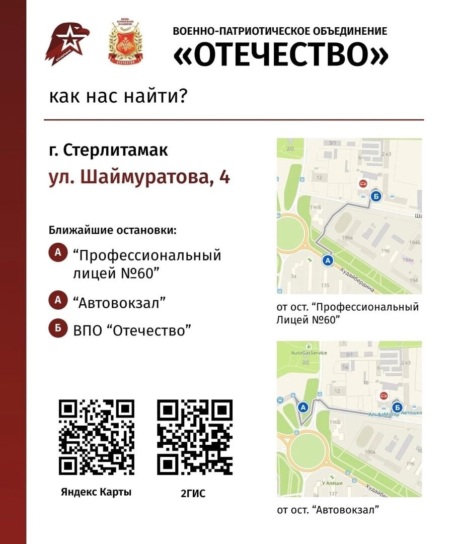 Сксипт расписание стерлитамак 1 площадка. Впо отечество стерлитамак.