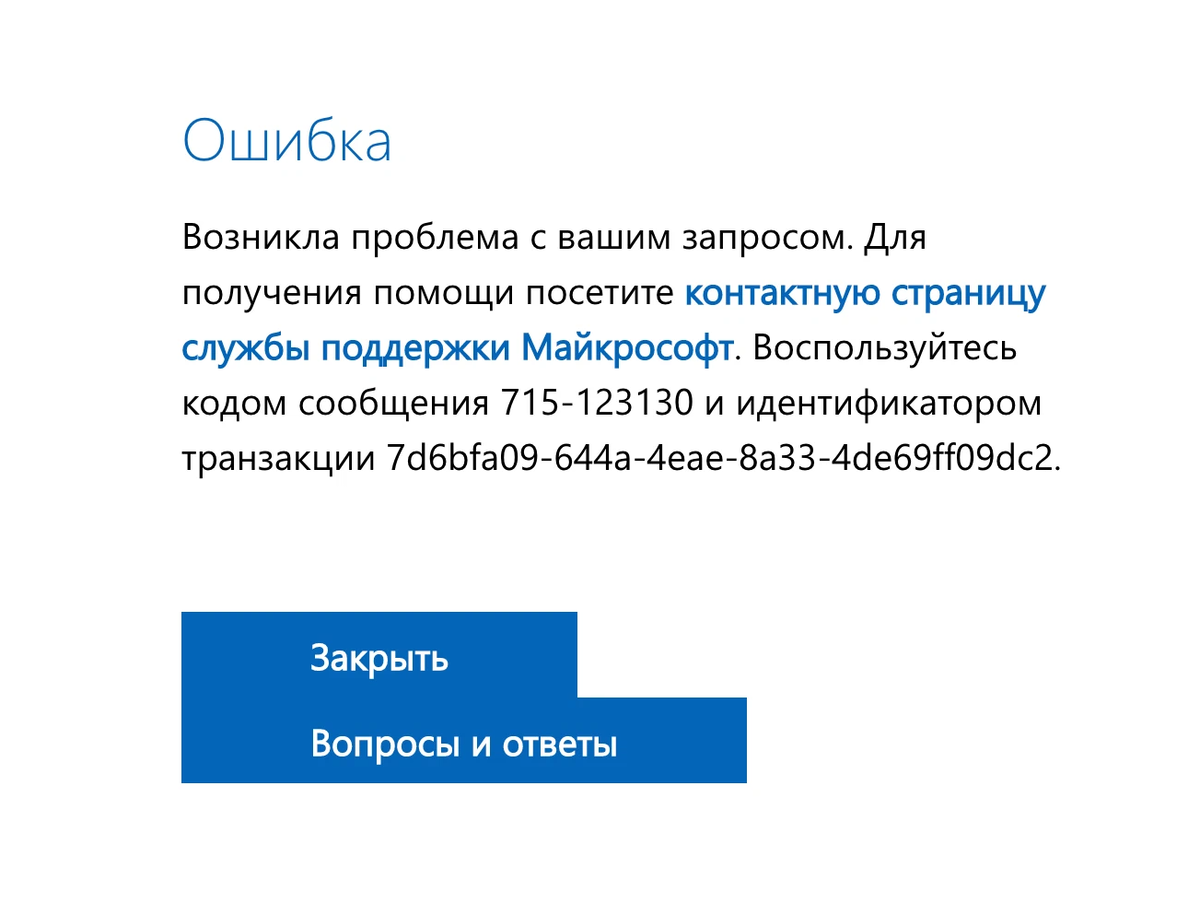 Сбой в работе microsoft
