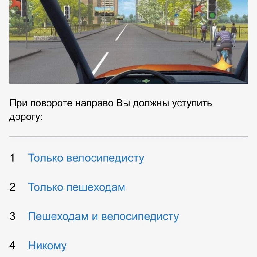 Вы должны уступить дорогу при повороте налево. При повороте направо вы. Поворот автомобиля. При повороте направо вы должны уступить дорогу. Обязаны ли вы уступить дорогу автомобилю выполняющему разворот.