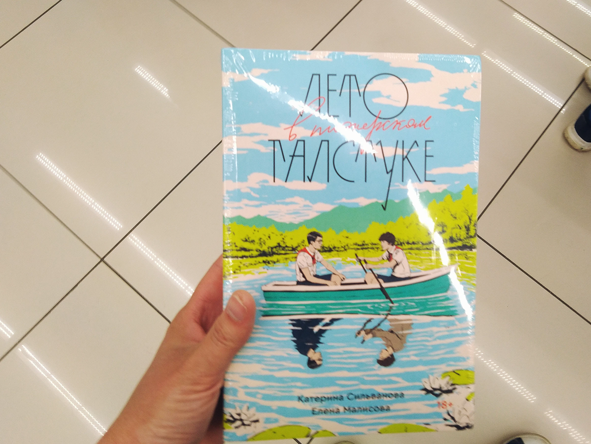 Пионерский лагерь книга читать. Лето в Пионерском галстуке книга. Лето в Пионерском галстуке Крига. Лето в галстуке книга книга. Лето в Пионерском лагере книга обложка.