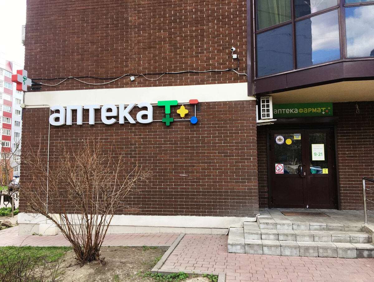 аптека фармат