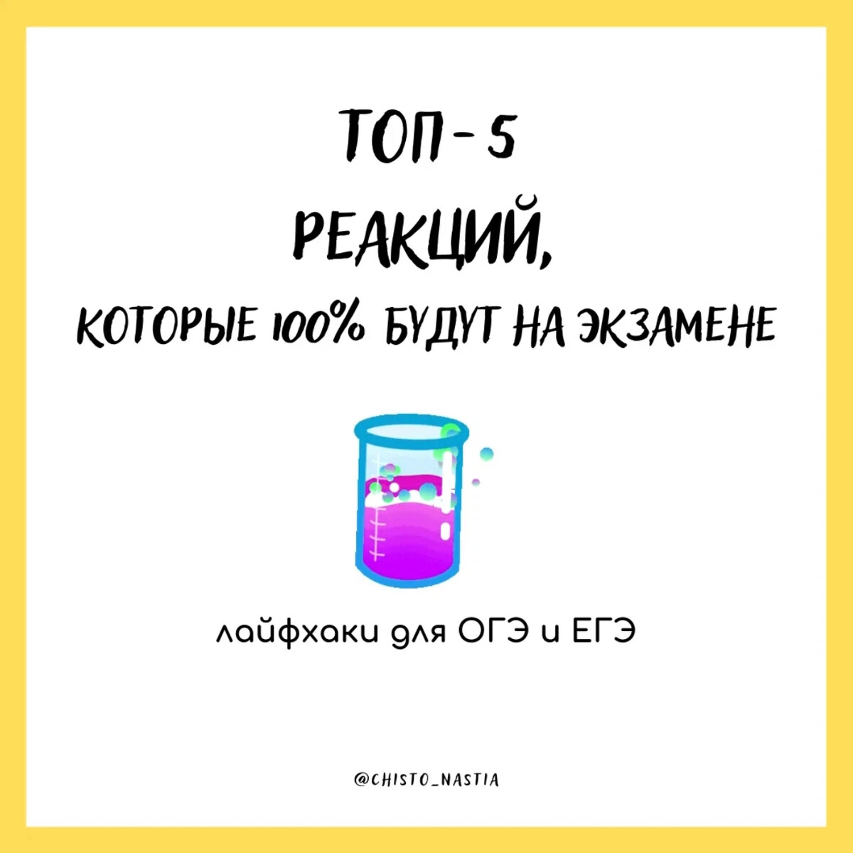 Наука для тебя химия егэ 2023