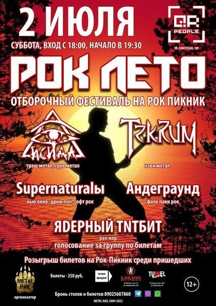 Рок пикник иркутск. Рок пикник иркутск. Skyfox rock. Рок пикник иркутск. Пикник рок-группа.
