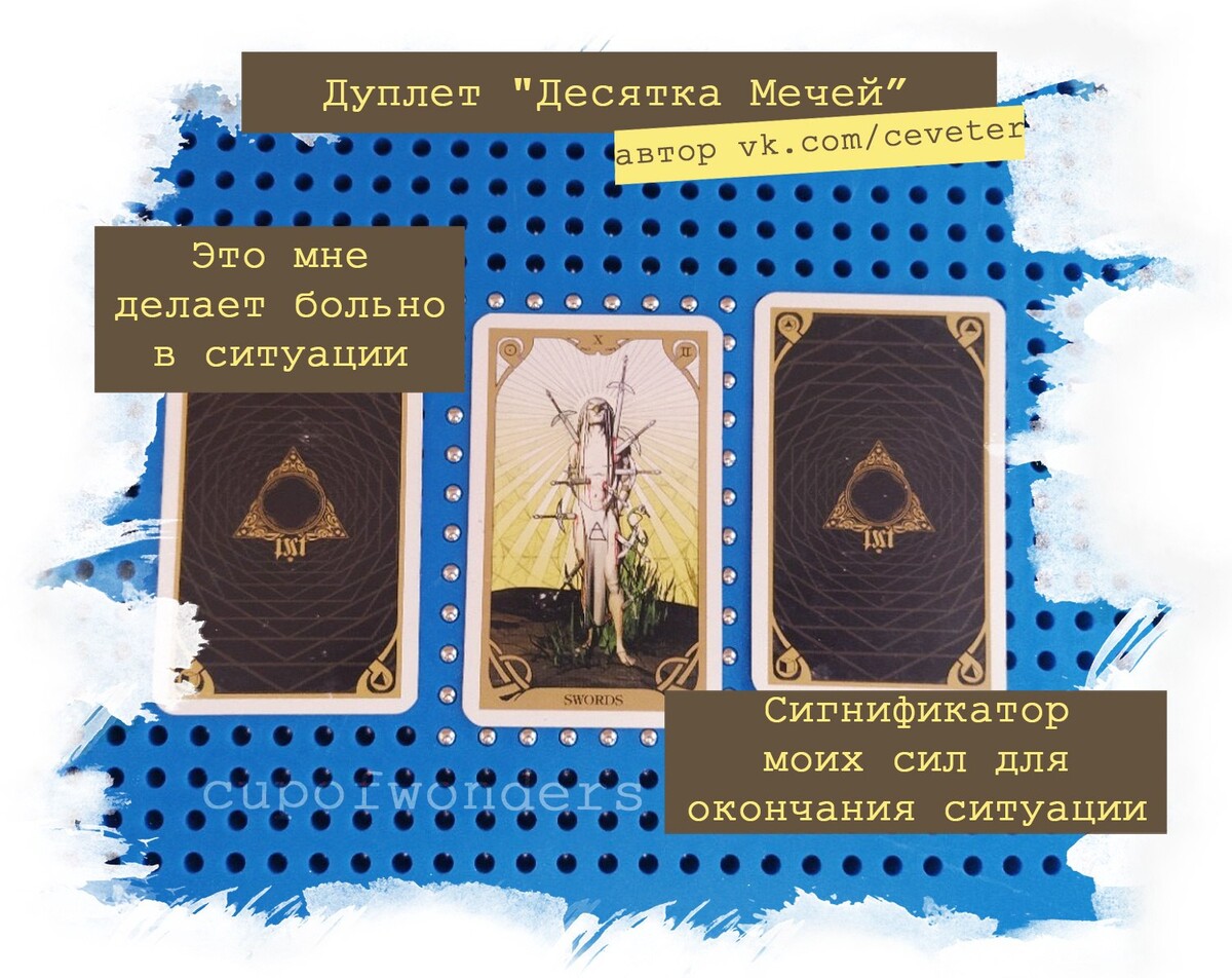 десятка мечей мысли мужчины