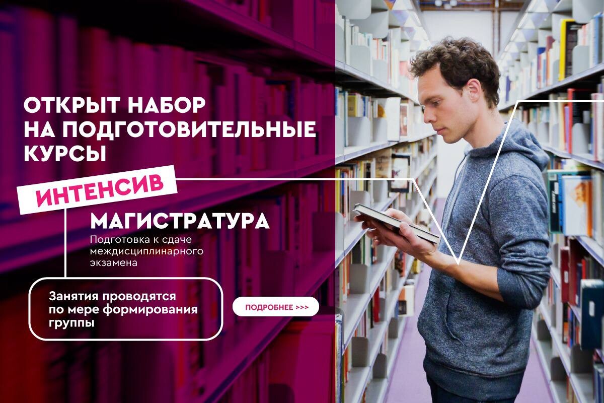 Подготовительные курсы. Довузовская подготовка. Интенсив курс. НГУ подготовительные курсы.