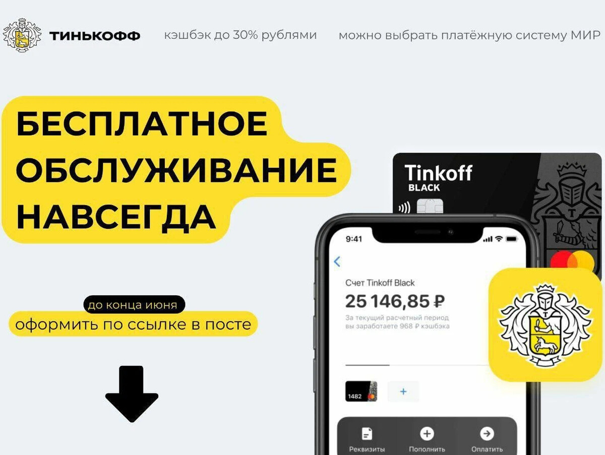 Tinkoff карта без обслуживания