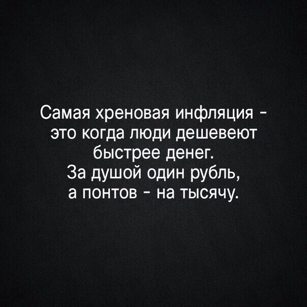 Состояние самого. Цитаты о людях без мозгов. Понты статусы высказывания. Высказывания о понтах. Цитаты про понты.