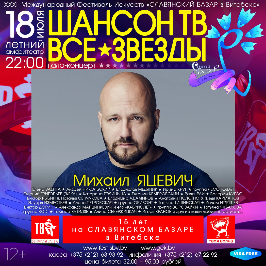 Славянский базар 2012 все звезды шансон тв