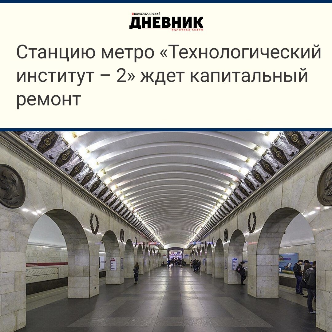 станции ленинградского метро