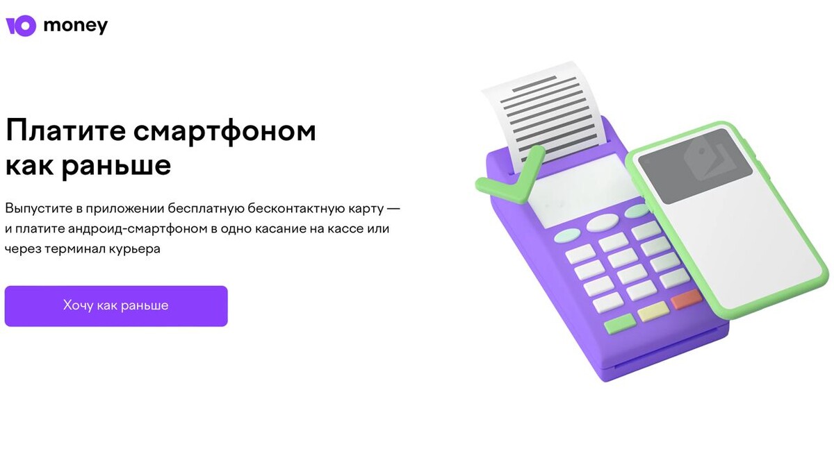 Nfc пополнение. Приём платежей через nfc на мобильный телефон.