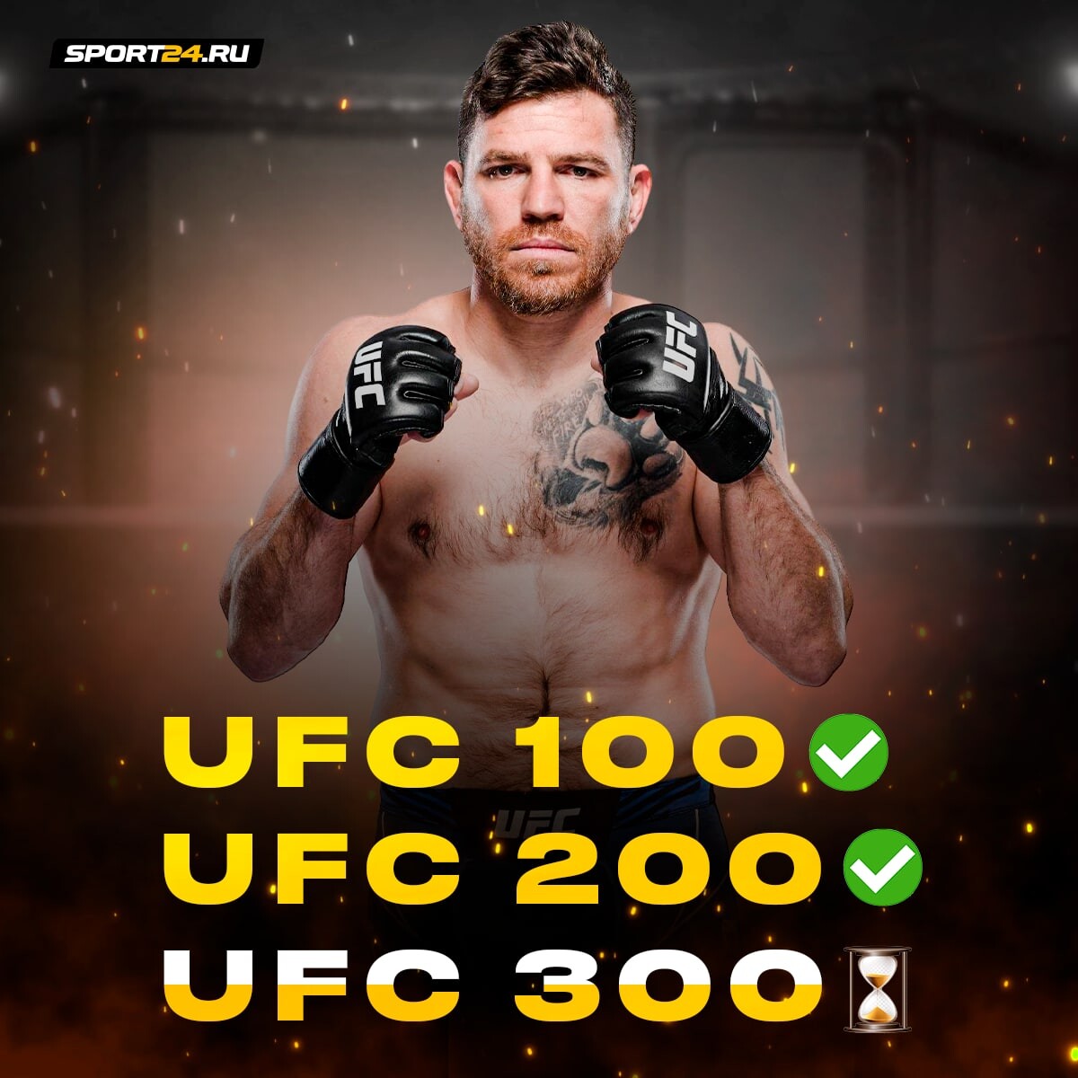 UFC 200