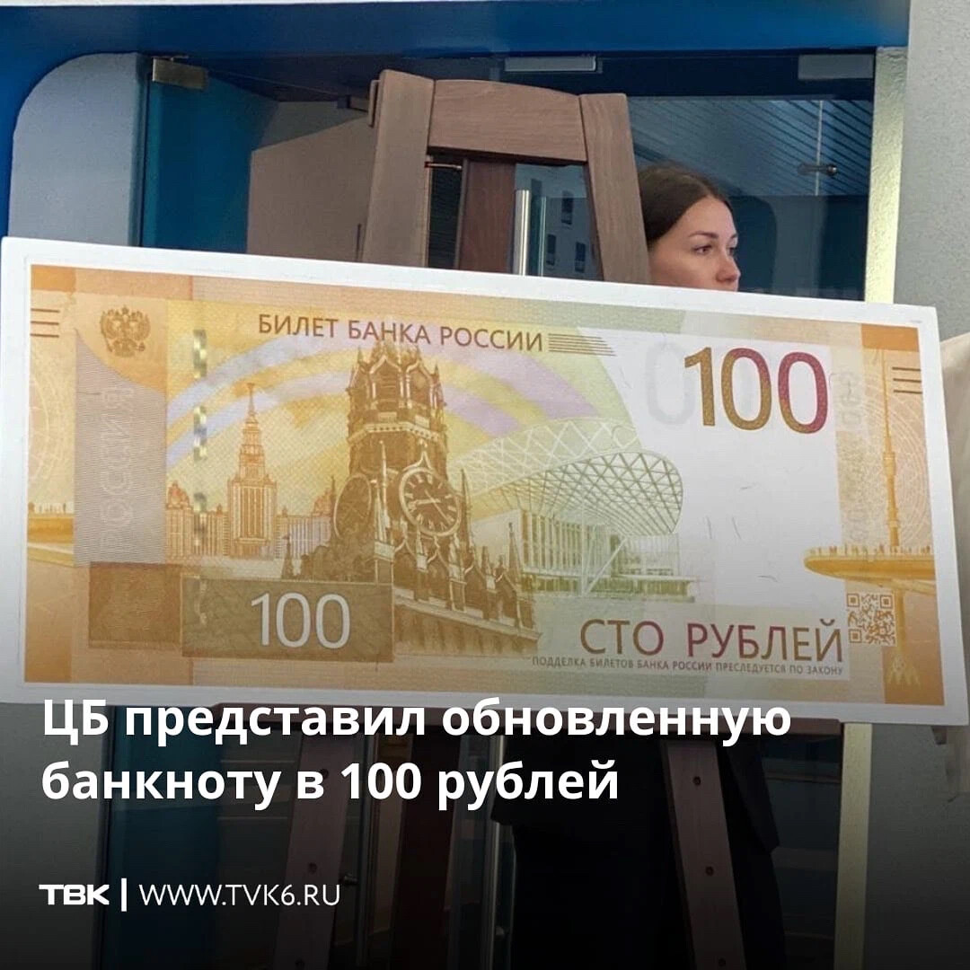 Новые 100 рублей 2023. Новая купюра 100р. Новые 100. Новая банкнота 100. Новый дизайн 100 рублевой купюры.