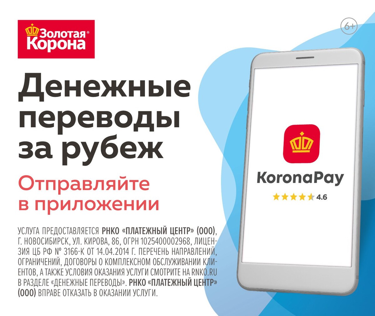Перевод золотая корона через приложение. Карта koronapay. Koronapay