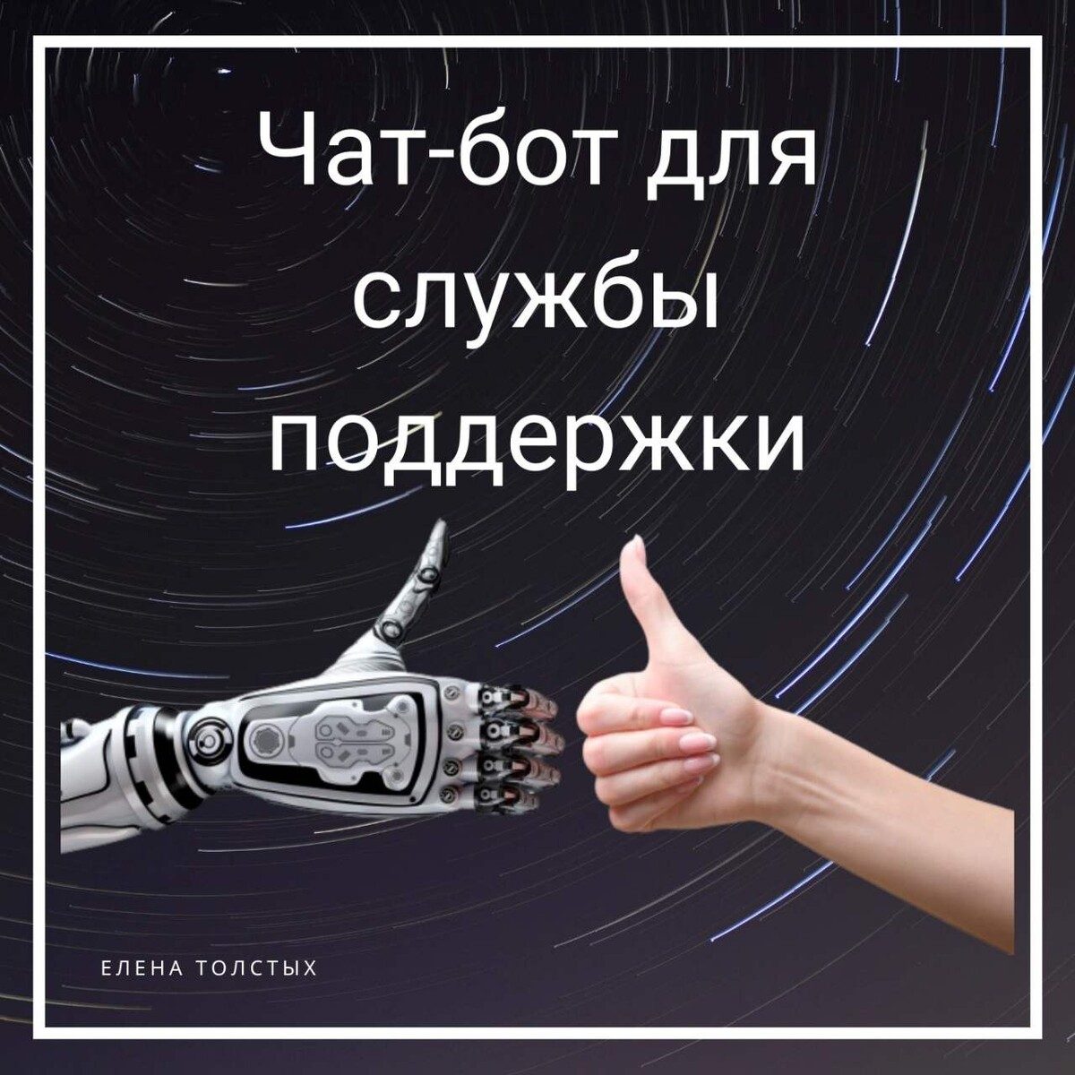 Поддержку для использования. Поддержку для использования