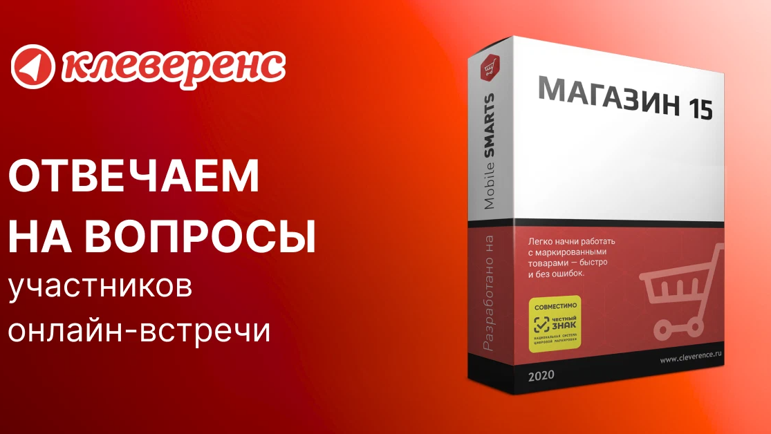 Клеверенс склад 15 расширенный. Клеверенс. Клеверенс по магазин. По Клеверенс egais3b-txt. Cleverence